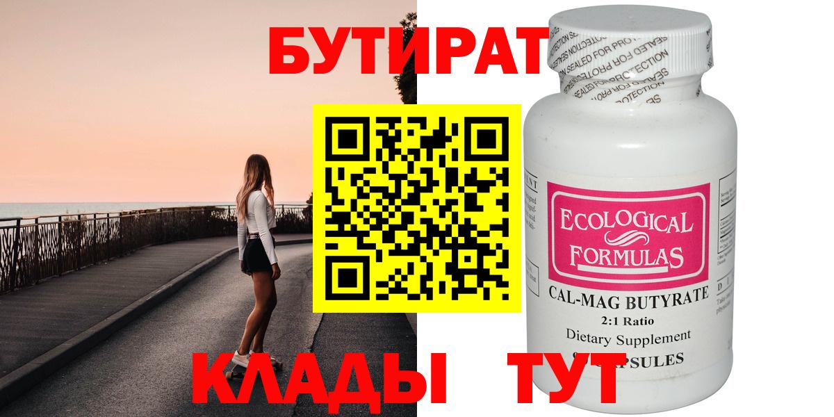 БУТИРАТ жидкий экстази  Вход с VPN  Ишимбай 