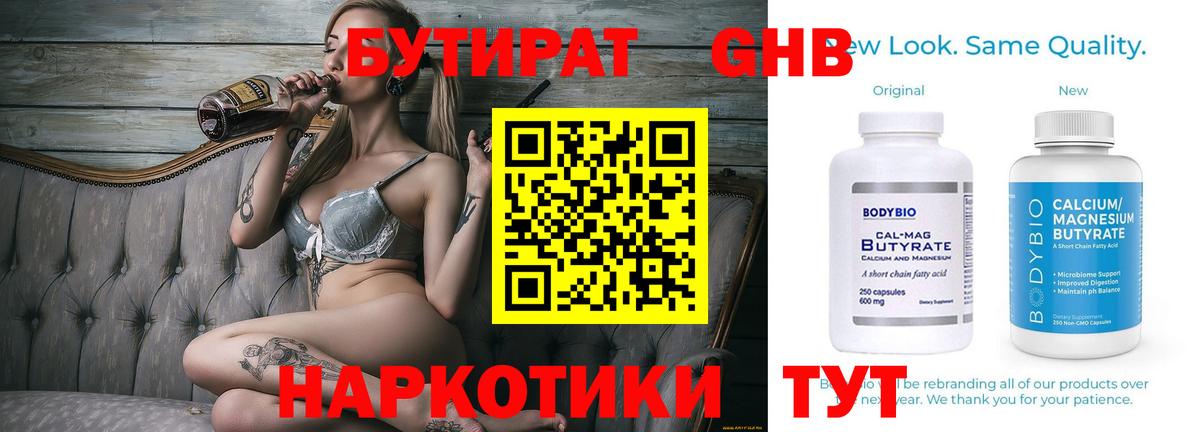 Бутират буратино Ишимбай