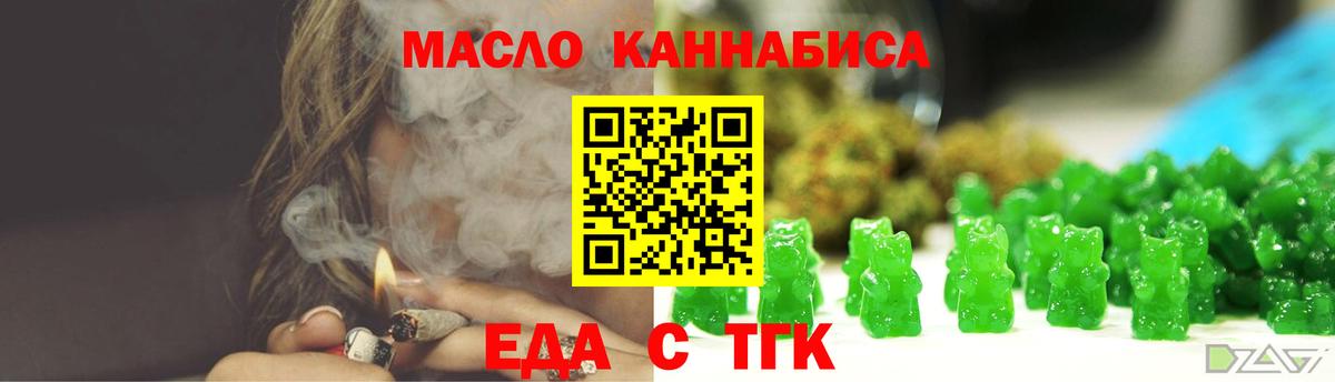 Еда ТГК марихуана  Вход с VPN  Ишимбай 