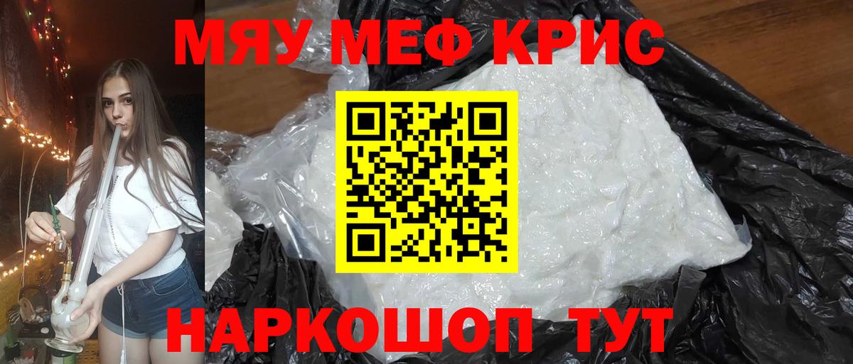 Мефедрон кристаллы Ишимбай
