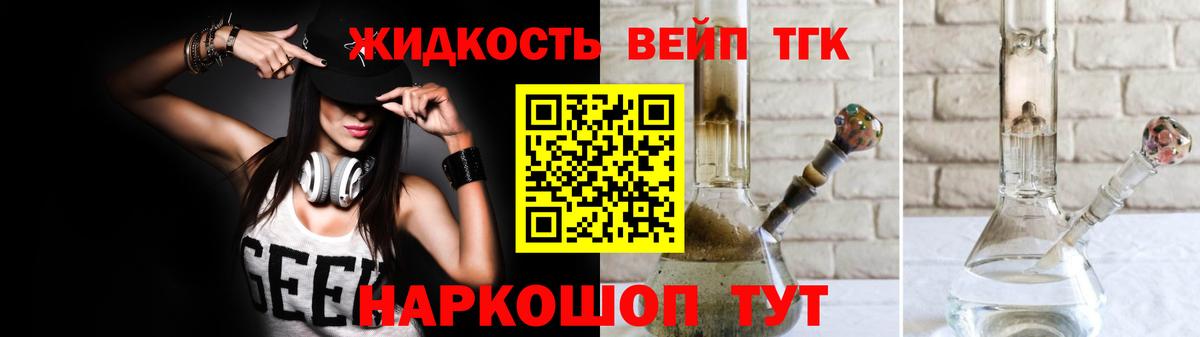 Дистиллят ТГК вейп с тгк Ишимбай